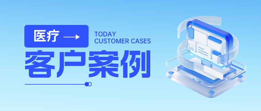 客戶案例丨昂楷助力某省人民醫(yī)院數(shù)據(jù)安全體系建設，全力護航“智慧醫(yī)療”成果！